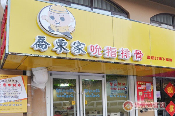 乔东家吮指排骨加盟